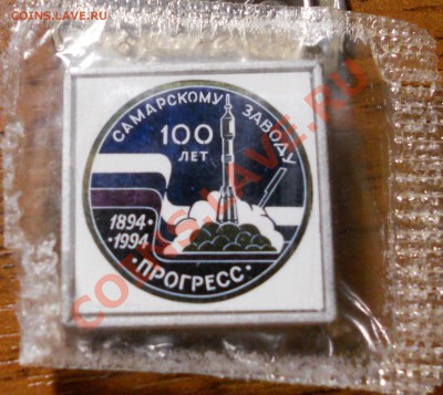 100 лет самарскому заводу Прогресс (алюминий) - DSCN0344