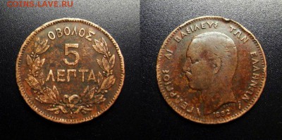 МОНЕТЫ МИРА 03-18 - Греция – 5 лепт (1882 А)