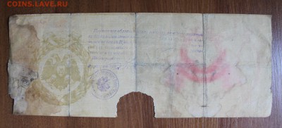 5 процентов краткосрочное обязательство 1919 год - IMG_5018.JPG