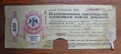 5 процентов краткосрочное обязательство 1919 год - IMG_5011.JPG