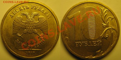 10 руб 2010г ММД шт.В,Г,Д,Е,И с номинала до 20.04.11г - И