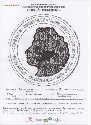 оригинальный Пушкин - Монета