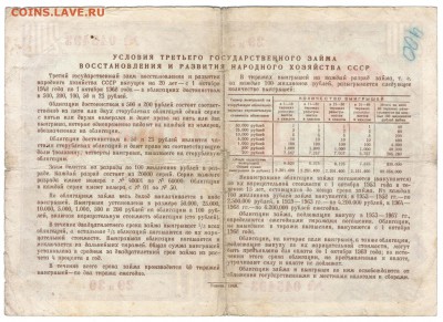 Облигация на 200 рублей 1948 (3-й гос.з) до 16.04.18 в 22:00 - img157-1