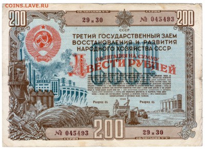 Облигация на 200 рублей 1948 (3-й гос.з) до 16.04.18 в 22:00 - img156-1