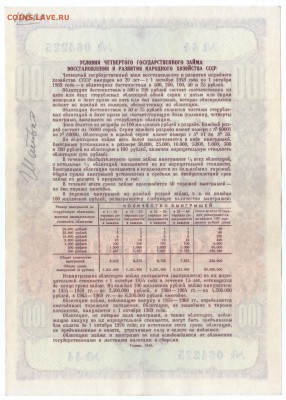 Облигация на 100 рублей 1949 (4-й гос.з) до 16.04.18 в 22:00 - img173-1