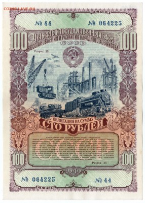 Облигация на 100 рублей 1949 (4-й гос.з) до 16.04.18 в 22:00 - img172-1