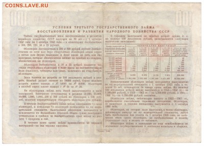Облигация на 100 рублей 1948 (3-й гос.з) до 16.04.18 в 22:00 - img169-1