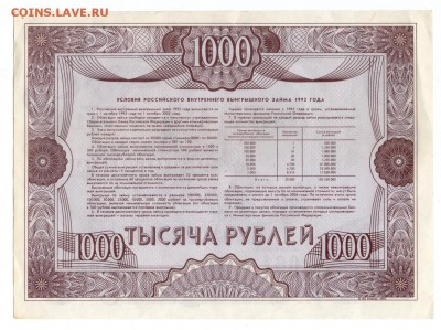 Облигация на 1000 рублей 1992 до 16.04.18 в 22:00 - 2-2