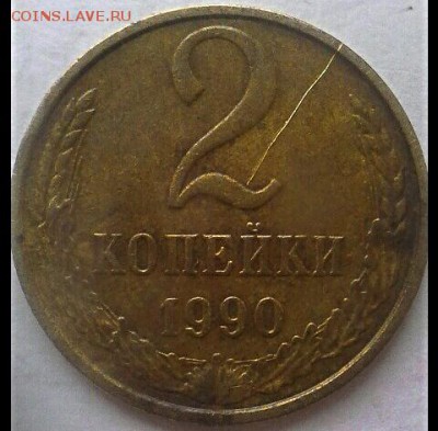2 коп 1990 год шт.2.12 гаста в Р короткая! - IMG_20180410_114031