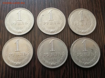 1 рубль 1991 М - 6 шт. до 14.04.2018 г. №2 - IMG_20180410_122451