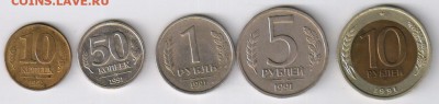 Набор монет ГКЧП 1991г 10и 50 коп,1-5-10 руб до 12.04.2018г - 1 ГКЧП00