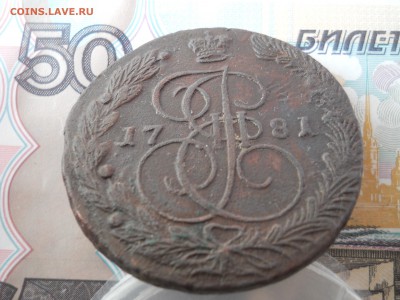 5 копеек 1781 года ЕМ до13 04 - DSCN7992.JPG