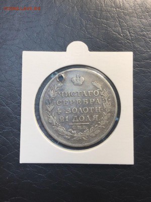 1 РУБЛЬ 1817 СПБ ПС (дырка) - 13.04.18 - 0YdRtNNnvPA
