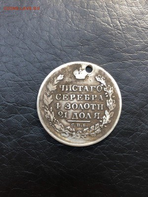 1 РУБЛЬ 1830 СПБ НГ (дырка) - 13.04.18 - h9vkObPBNzI