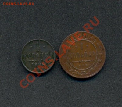 2коп; 1896г. H-II. до 18.04.11г. В 22:00ч,МСК - 1коп-1906г. 1-2коп-1896г