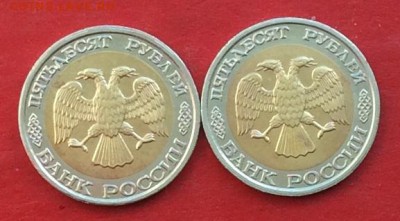 50руб 1992г ммд  2шт до 12.04.18г - IMG_1729.JPG