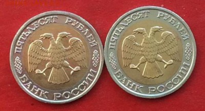 50руб 1992г ммд  2шт до 12.04.18г - IMG_1728.JPG