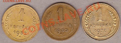 1коп.1927,30,52г.на оценку. - IMG_0007