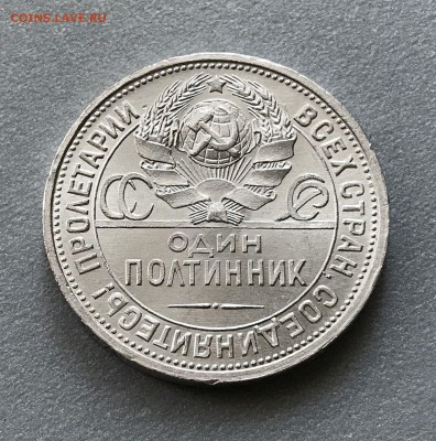 Полтинник 1925 год  сохран. аукцион до 15.04.2018 - IMG_8616.JPG