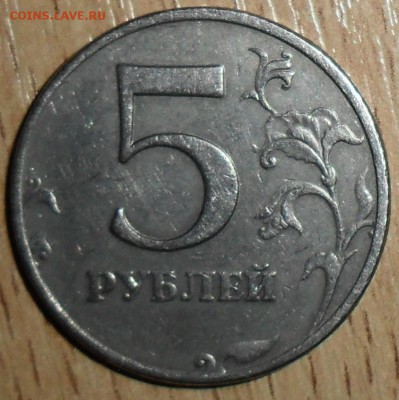 Редкие и нечаст. 5 руб 2008М.Шт.1.1.Шт.1.3.До 12.4.21-00МСК - SAM_5674.JPG