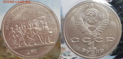 Юбилейные монеты СССР по фиксу до 15.04 22.00 - 5-1