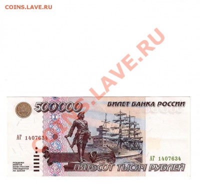 Банкнота 500000 рублей 1993 года - боны