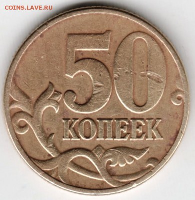 50 копеек 2002 г. М до 16.04.18 в 23.00 - Scan-180408-0020