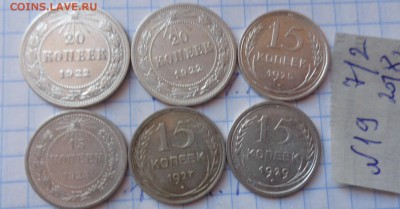 20 коп 1922-2+15 коп23-25-27-29 гг 5 шт до 16.4  в 21-30 мск - DSC06415.JPG