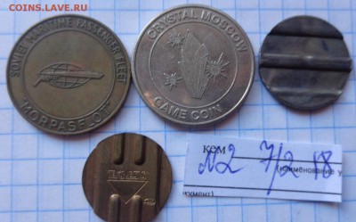 Жетоны 4 шт    до 16.4  в 21-30 мск - DSC06360.JPG