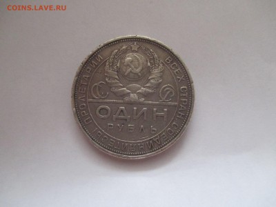 рубль 1924 года - IMG_0019.JPG