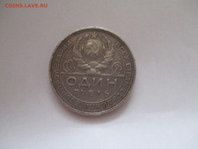 рубль 1924 года - IMG_0018.JPG