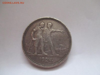 рубль 1924 года - IMG_0017.JPG