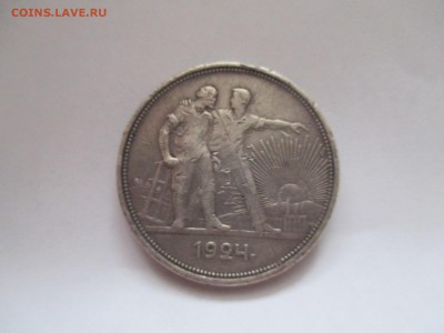 рубль 1924 года - IMG_0016.JPG