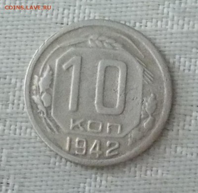 10 копеек 1942 до 16.04.2018 в 22-00 мск - DSCN0169 [1024x768]