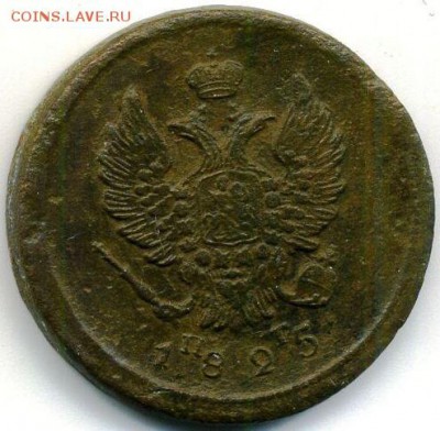 2 копейки 1823-1825 до 14.04.18, 22:30 - #348-r