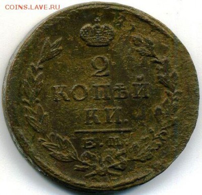 2 копейки 1823-1825 до 14.04.18, 22:30 - #348