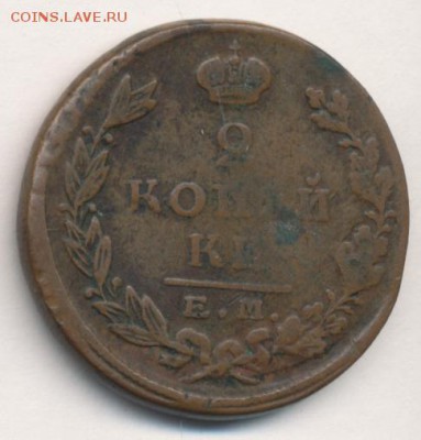 2 копейки 1823-1825 до 14.04.18, 22:30 - #342