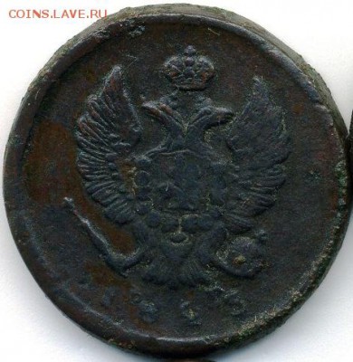 2 копейки 1823-1825 до 14.04.18, 22:30 - #336-r