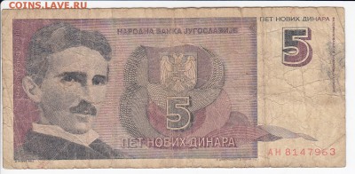 ЮГОСЛАВИЯ - 5 новых динаров 1994 г. до 16.04 в 22.00 - IMG_20180410_0011