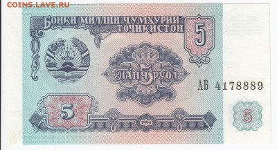 ТАДЖИКИСТАН - 5 рублей 1994 г. пресс до 16.04 в 22.00 - IMG_20180410_0015