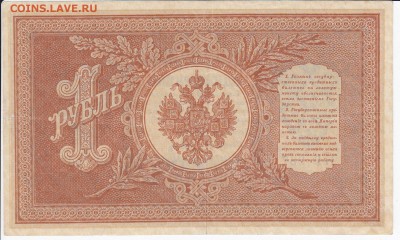 1 рубль 1898 г. Шипов-Осипов до 16.04 в 22.00 - IMG_20180410_0017