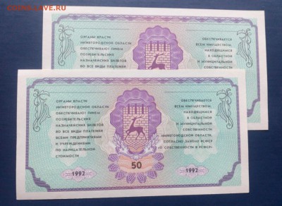 Нижний Новгород 1992 50 рублей Пресс UNC Фикс до 13.04 22:10 - IMG_20180327_175905