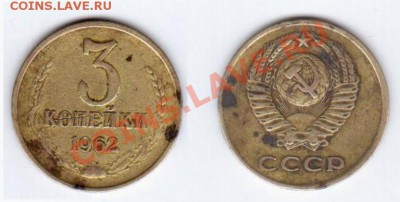 3 коп 1962 года - Прайс 060 копия