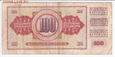 ЮГОСЛАВИЯ - 100 динаров 1986 г. до 16.04 в 22.00 - IMG_20180410_0021
