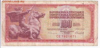 ЮГОСЛАВИЯ - 100 динаров 1986 г. до 16.04 в 22.00 - IMG_20180410_0022