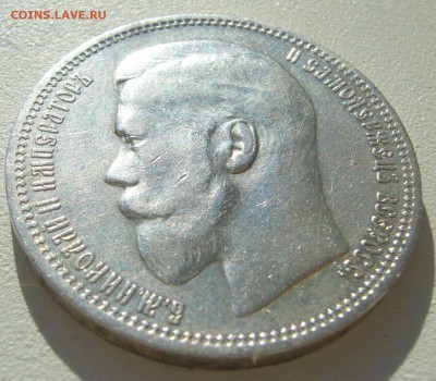 1 РУБЛЬ 1896 г. ** до 12.04-22.00.00 - P1440392.JPG