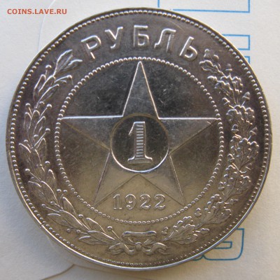 1 рубль 1922 года, полуточка, до 15.04 в 22-00 мск - 1-1922-r1