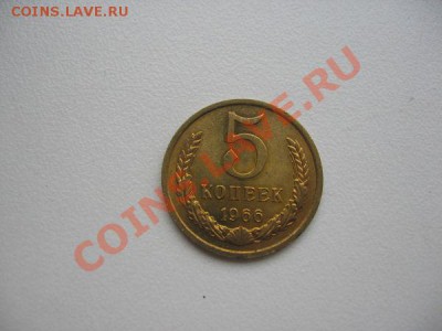 5 коп 1966 - 4899e07ca0f859352cbfddfea5916baa