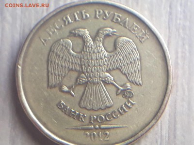 10 рублей 2012 ММД рельефная - 2