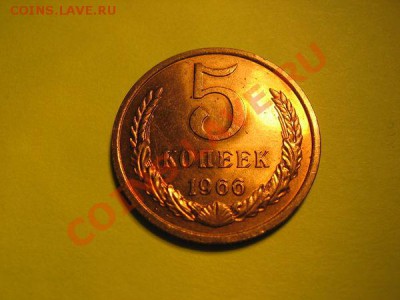 5 коп 1966 - add34d7604b14c1abc94607a1d5c5c1d